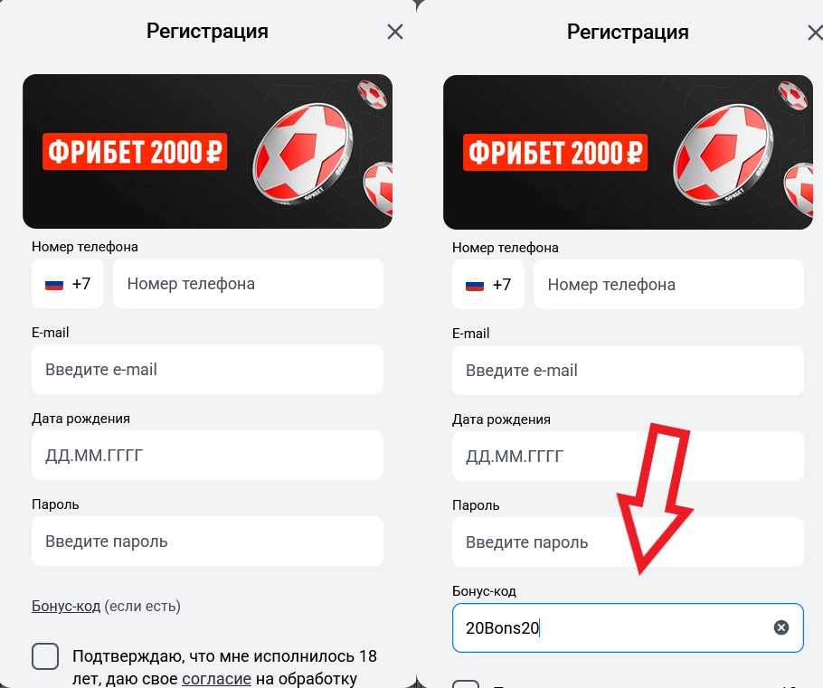 Поле для ввода промокода 20Bons20 в форме регистрации БК Леон