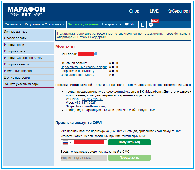 Марафон контора регистрация. БК марафон. Марафон (букмекерская контора). Марафон на счёту. Регистрация на марафон.