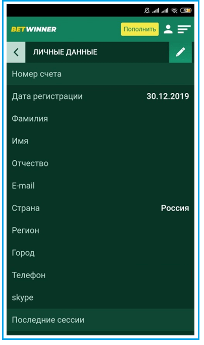 Бетвиннер рабочее на сегодня. Betwinner русский. Бетвиннер пополнение счета. Бетвиннер Скриншот.