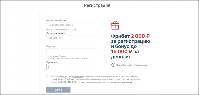 фонбет как получить 2000 при регистрации