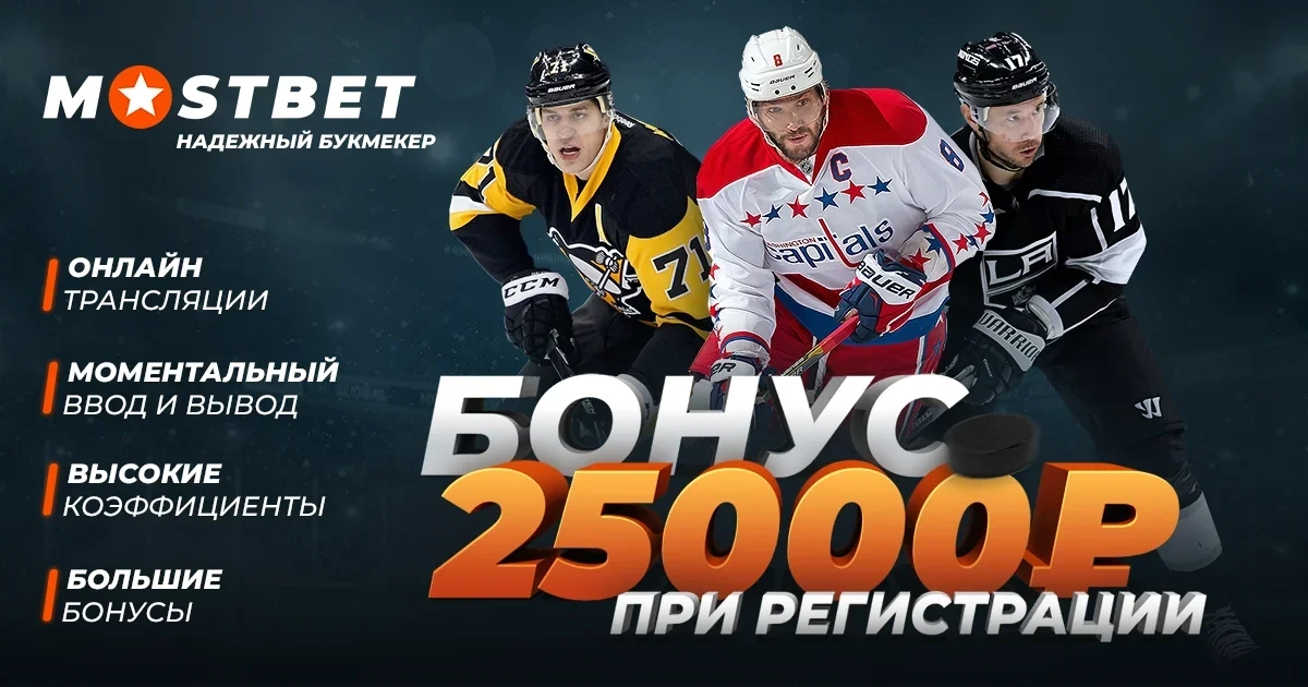 Бонус Mostbet за регистрацию &mdash; приветственный пакет на 5 депозитов