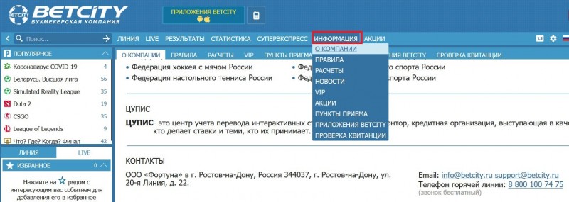 Почта чат. Betcity телефон горячей линии. Betcity Ростов. Как изменить почту в Бетсити. Горячая линия электронная почта.