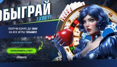 Обыграй 1xBet в 2025 году