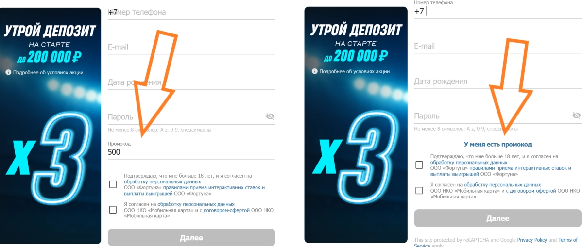 Поле для ввода промокода 500 в форме регистрации Бетсити