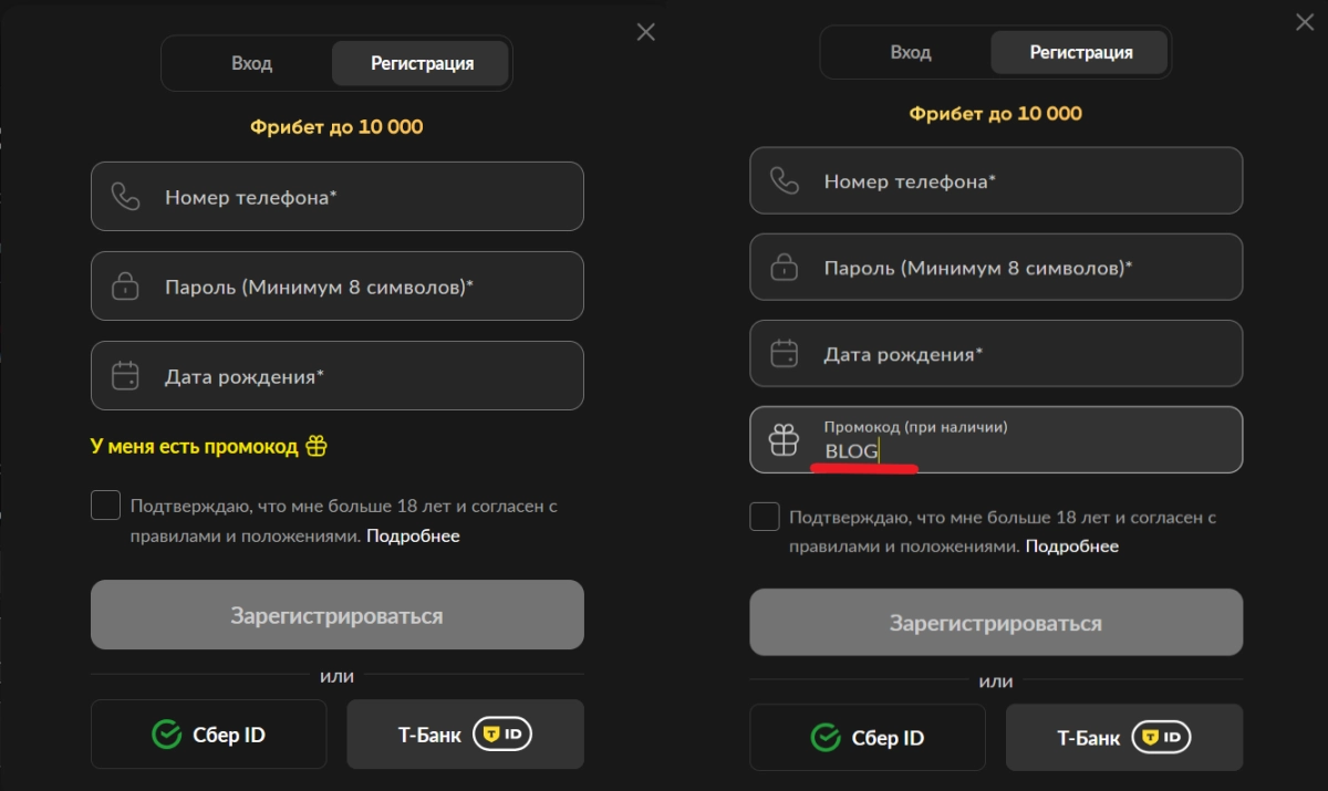 Поле для ввода промокода BLOG в форме регистрации BetBoom
