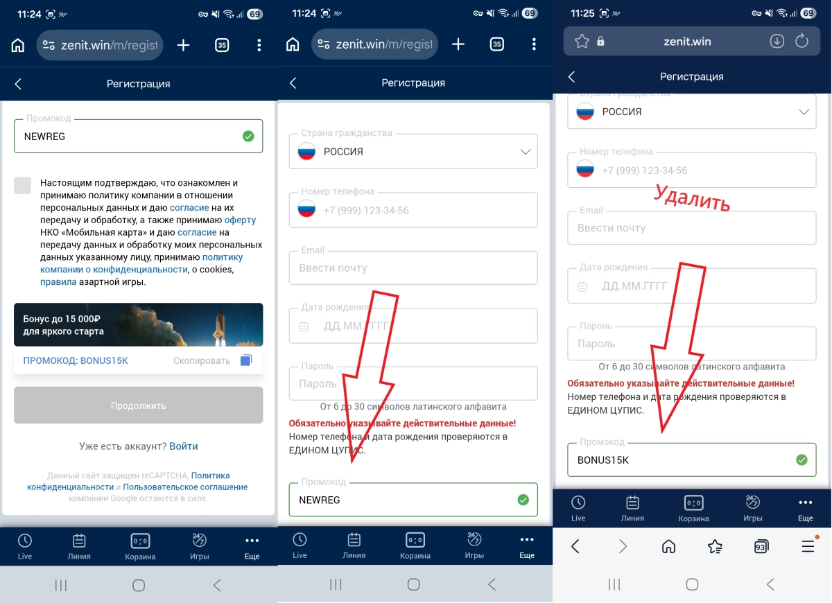 Поле для ввода промокода NEWREG в форме регистрации БК Зенит