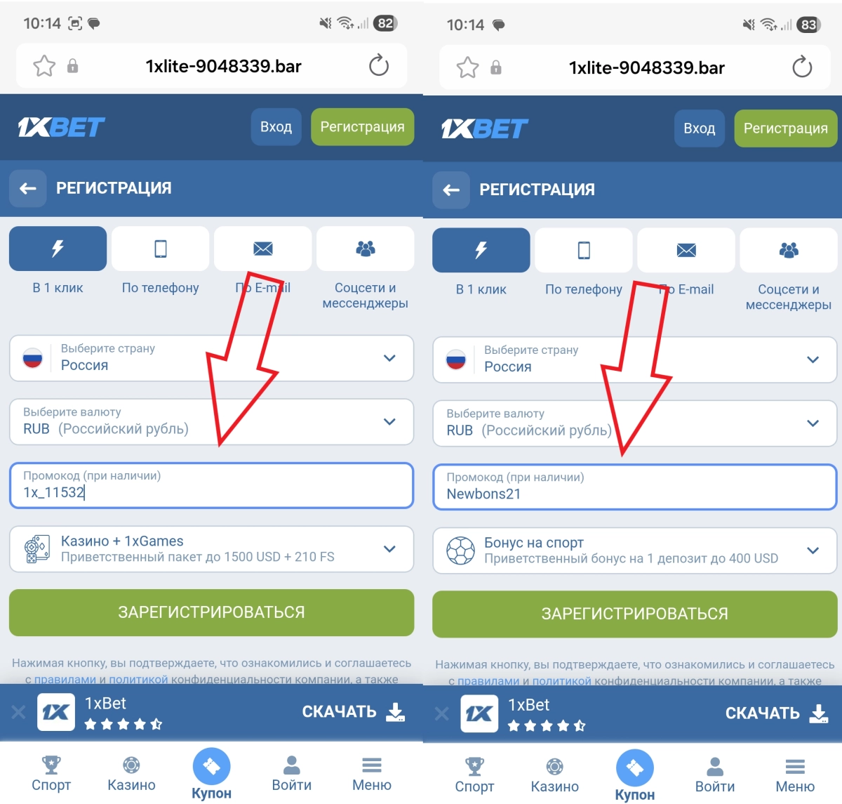 Поле для ввода промокодов Newbons21 и 1x_115322 в форме регистрации 1хбет