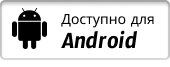 Приложение БК Леон для Android